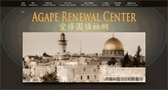 Desktop Screenshot of agaperenewalcenter.net