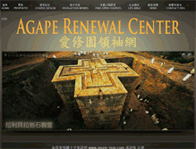 Tablet Screenshot of agaperenewalcenter.net